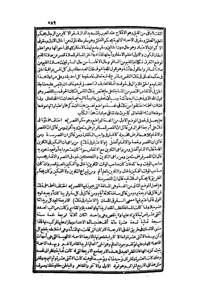 futmak.com - الصفحة 589 - من الجزء الأول من طبعة بولاق الثانية